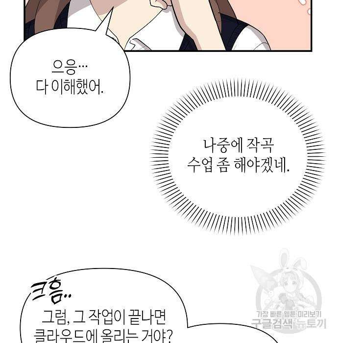동생이 천재였다 5화 104