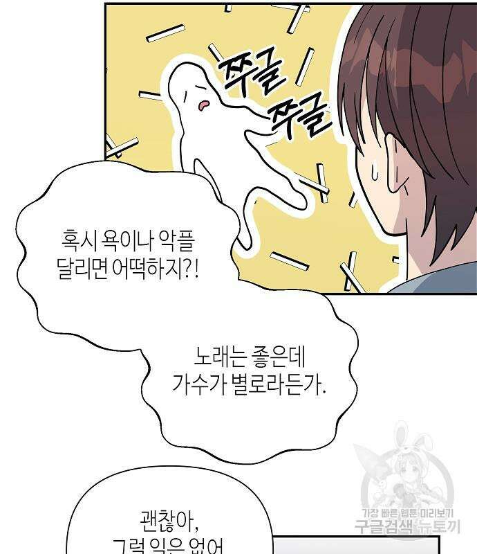 동생이 천재였다 5화 107