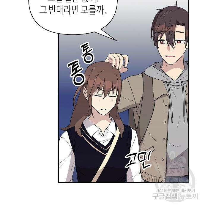 동생이 천재였다 5화 108