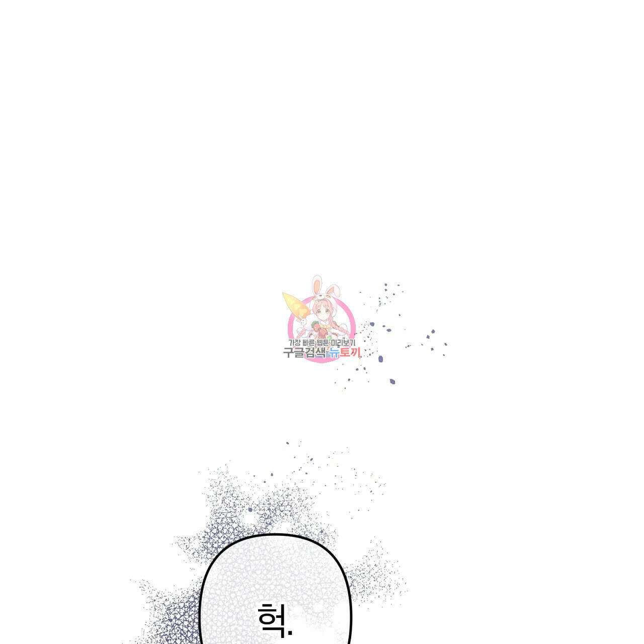 헌터와 매드 사이언티스트 30화 1