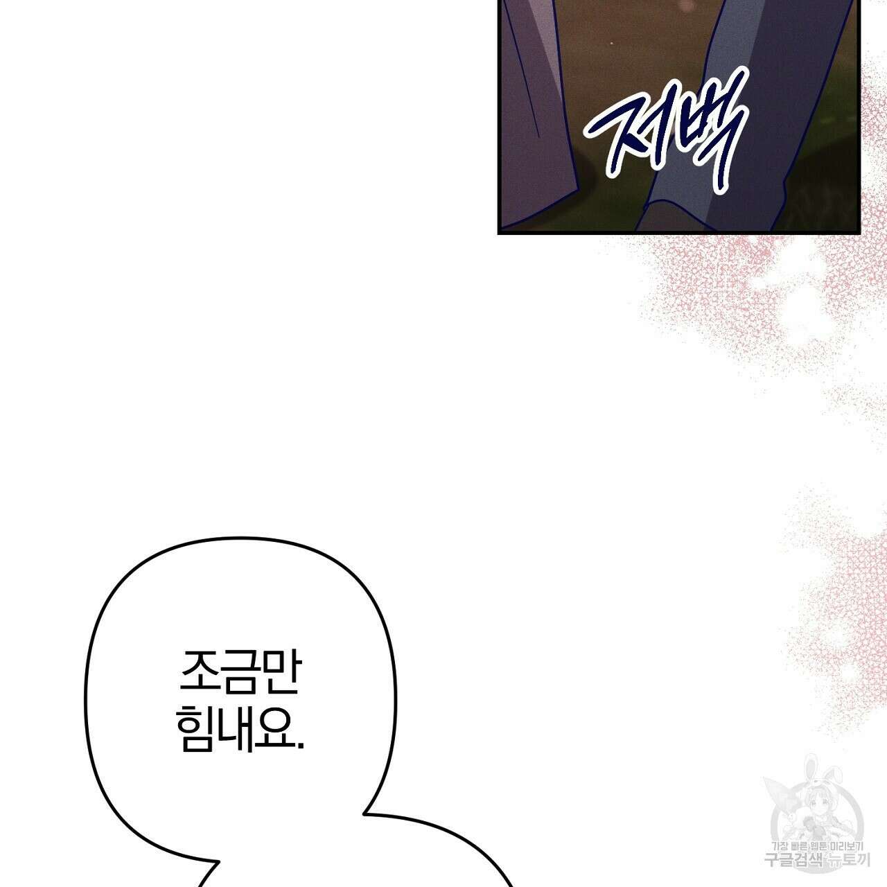 헌터와 매드 사이언티스트 30화 5