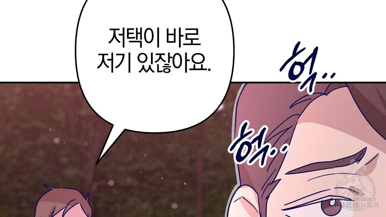 헌터와 매드 사이언티스트 30화 6