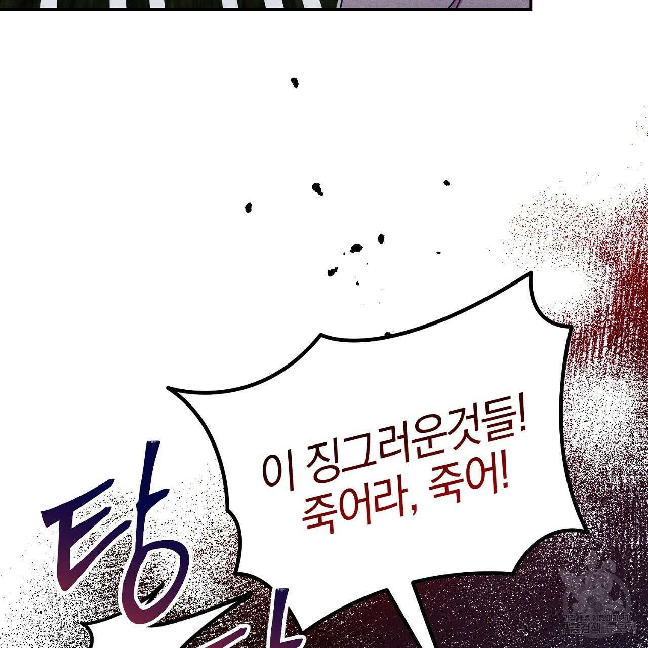 헌터와 매드 사이언티스트 30화 11
