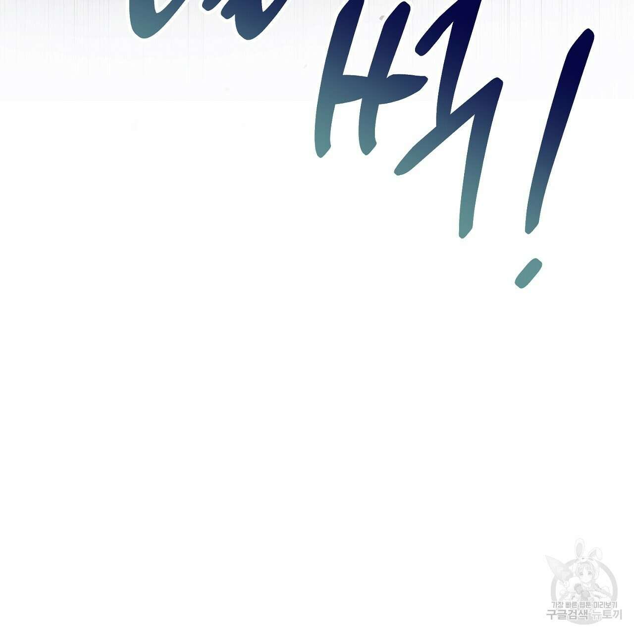 헌터와 매드 사이언티스트 30화 25