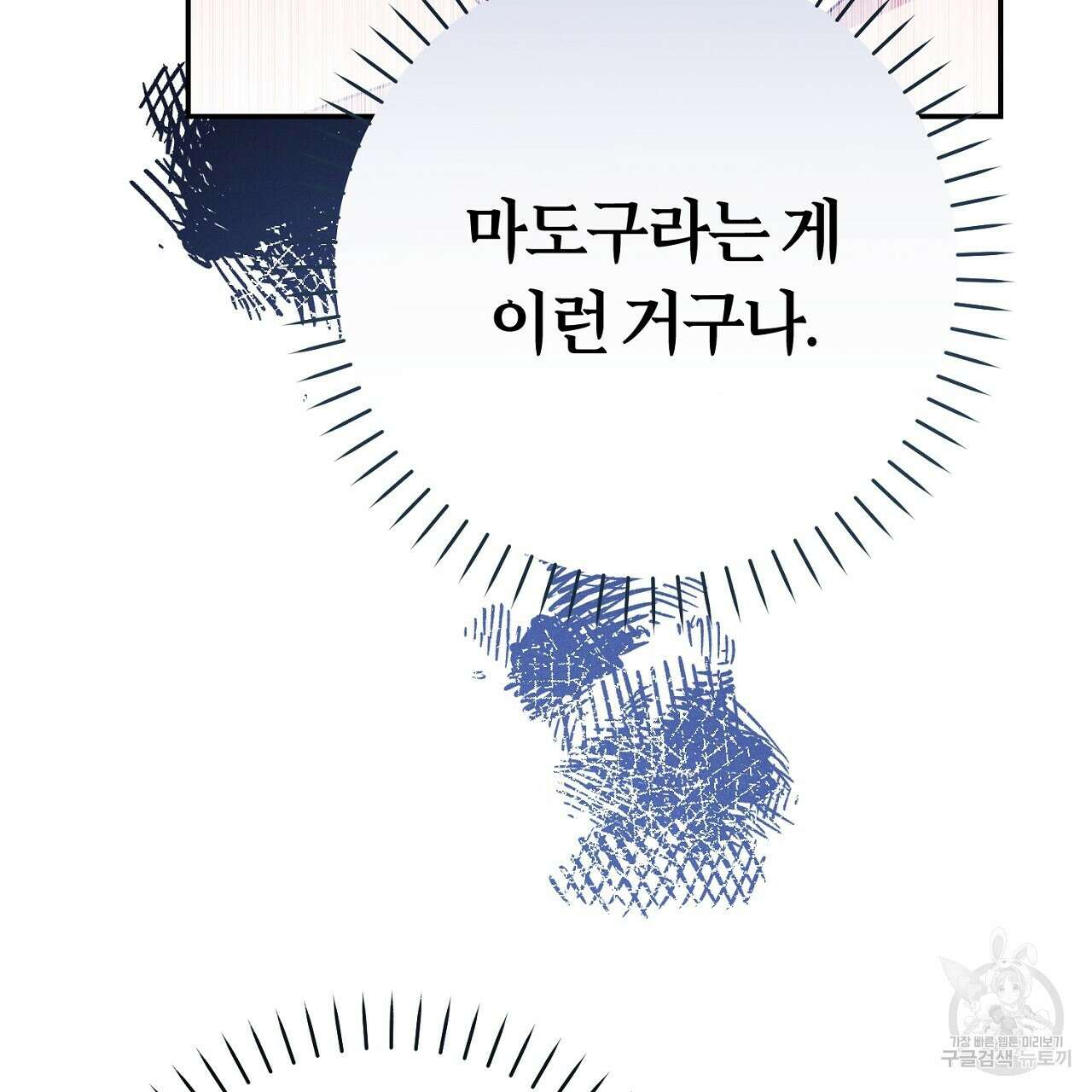 헌터와 매드 사이언티스트 30화 29
