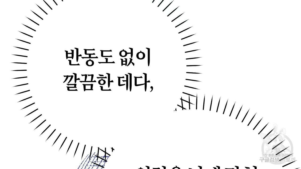 헌터와 매드 사이언티스트 30화 30