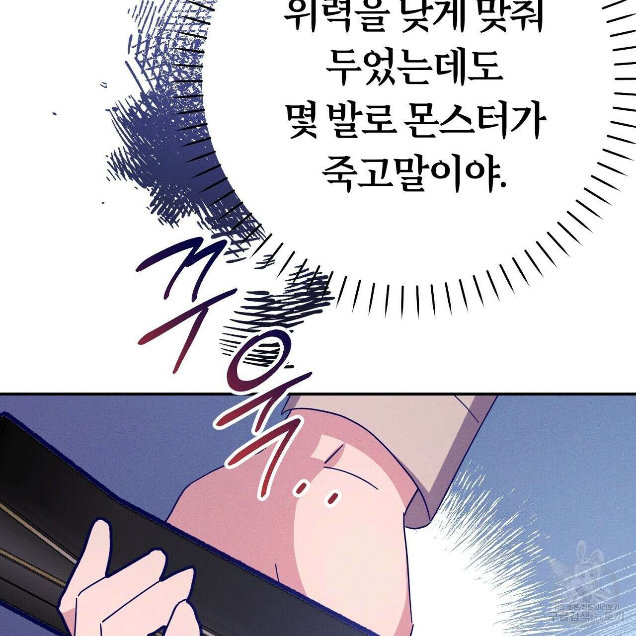 헌터와 매드 사이언티스트 30화 31