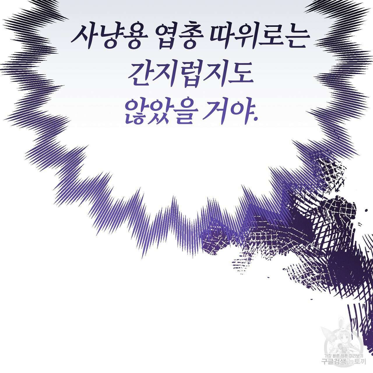 헌터와 매드 사이언티스트 30화 33