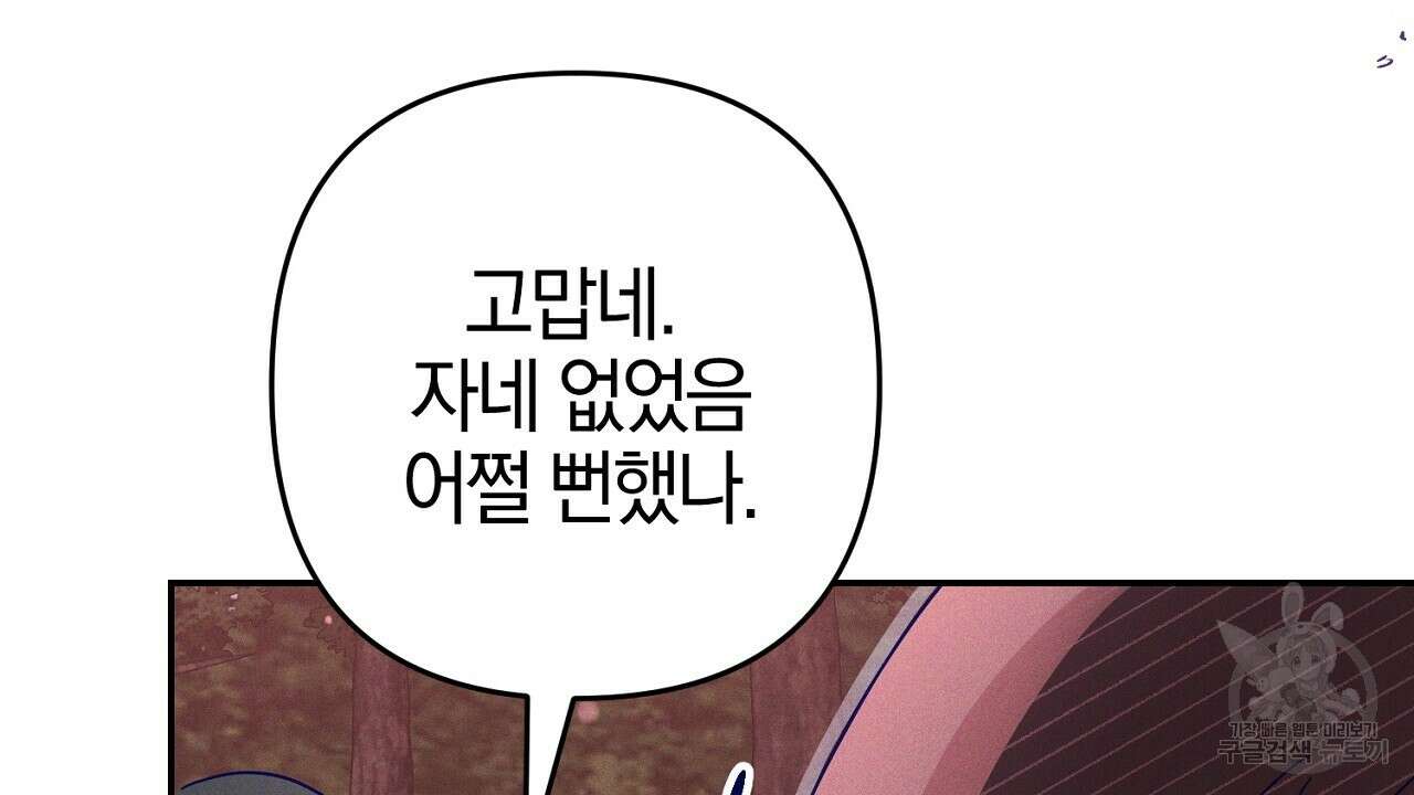 헌터와 매드 사이언티스트 30화 34