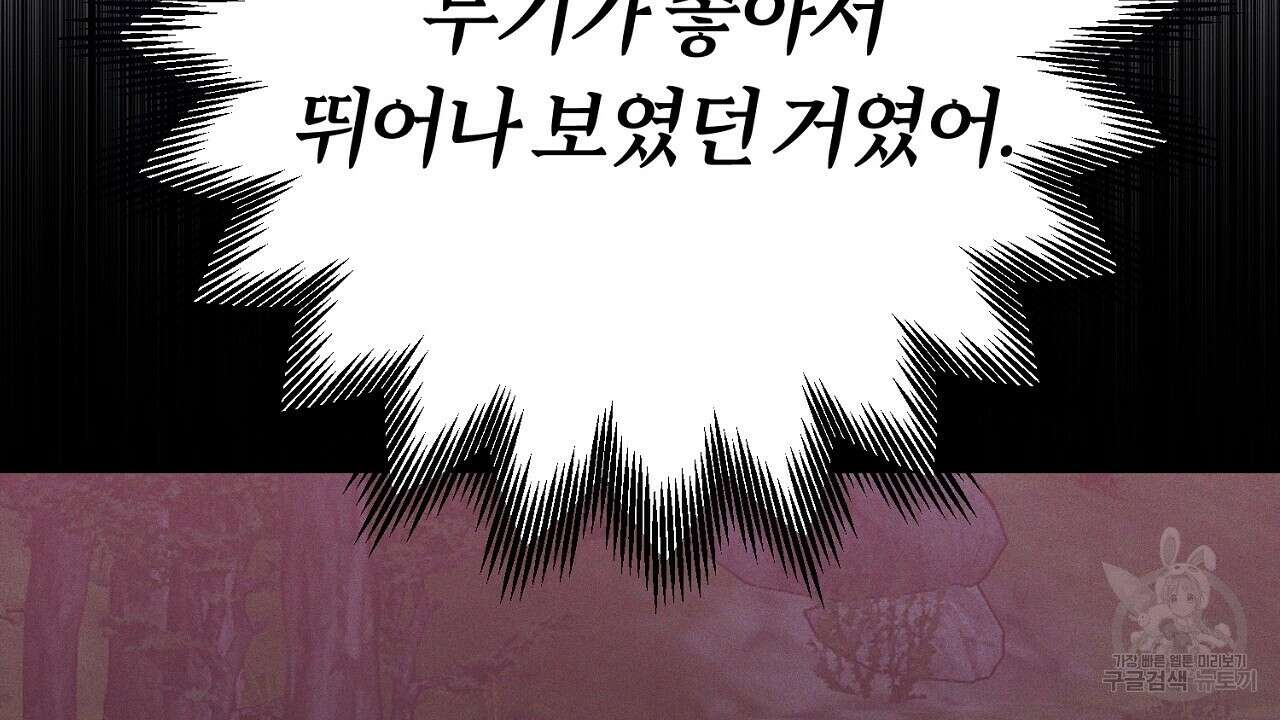 헌터와 매드 사이언티스트 30화 40