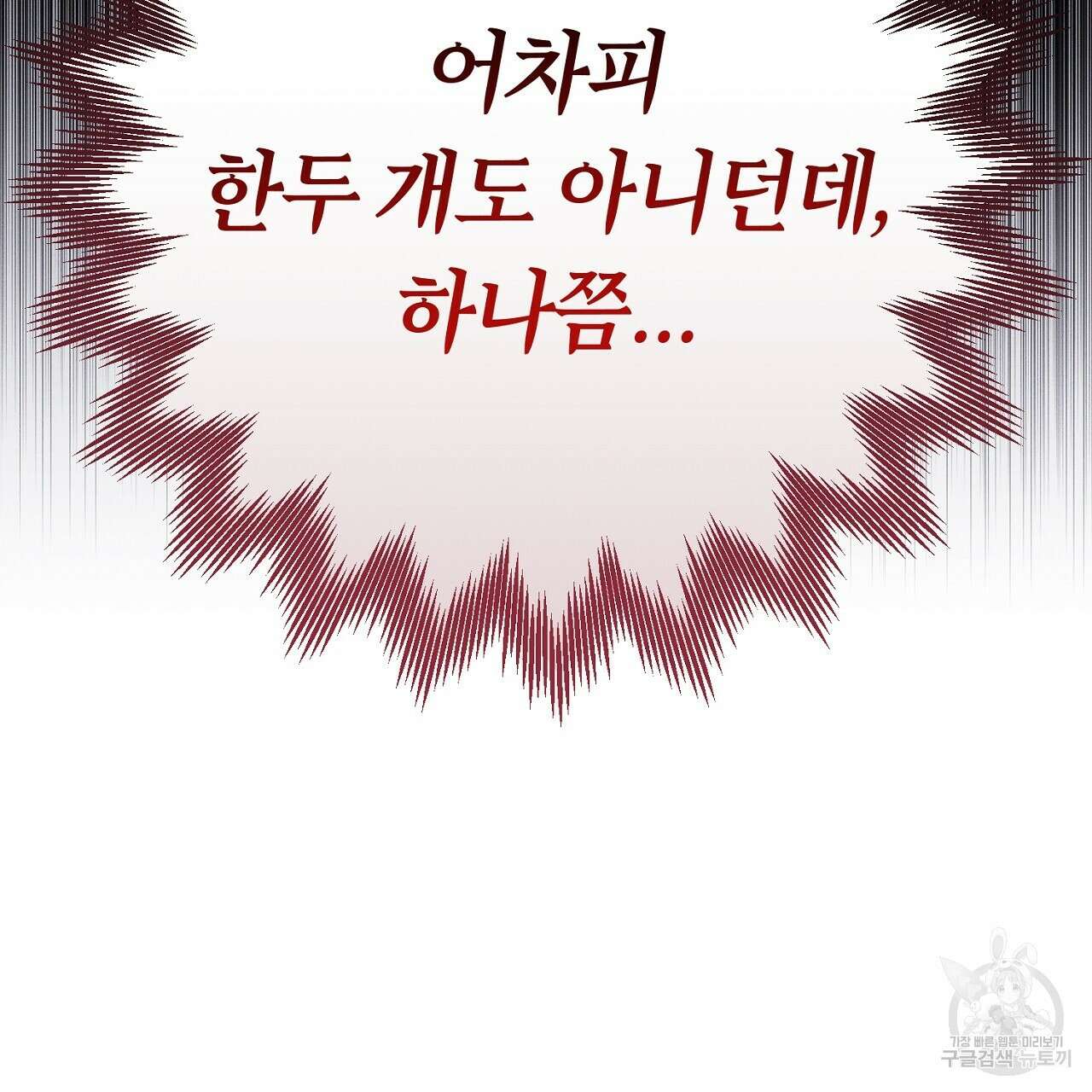 헌터와 매드 사이언티스트 30화 45