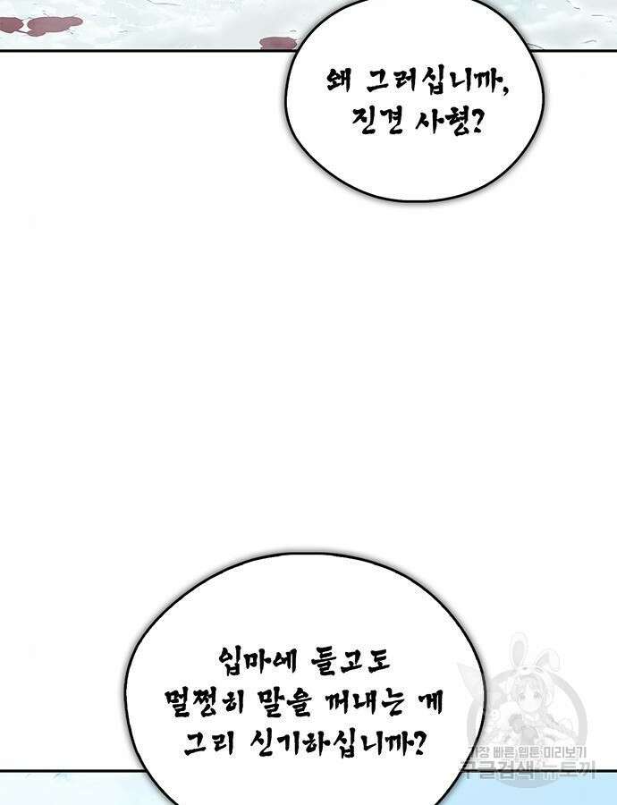 무림서부 43화 3