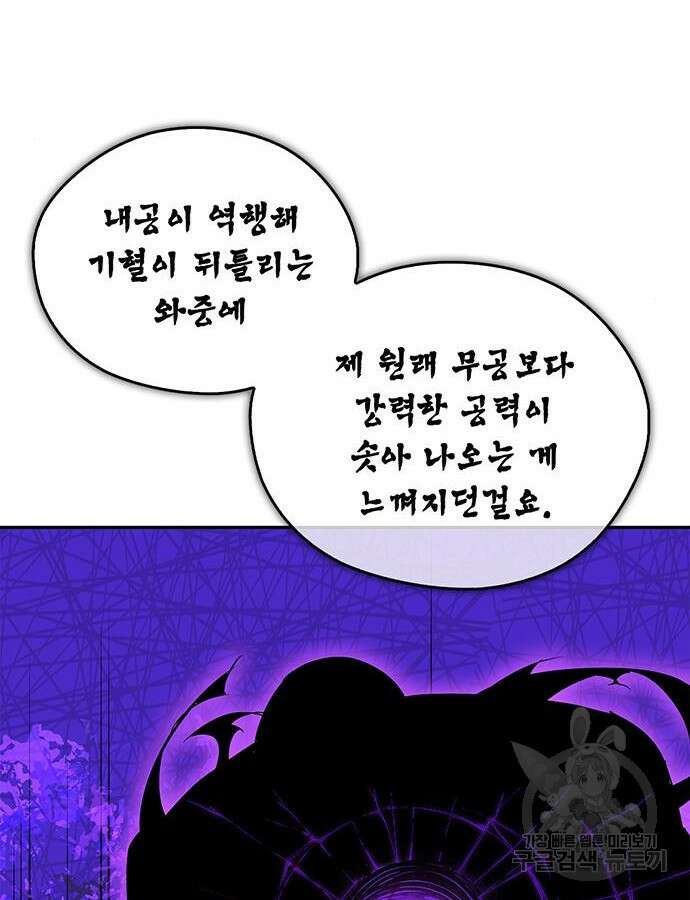 무림서부 43화 9