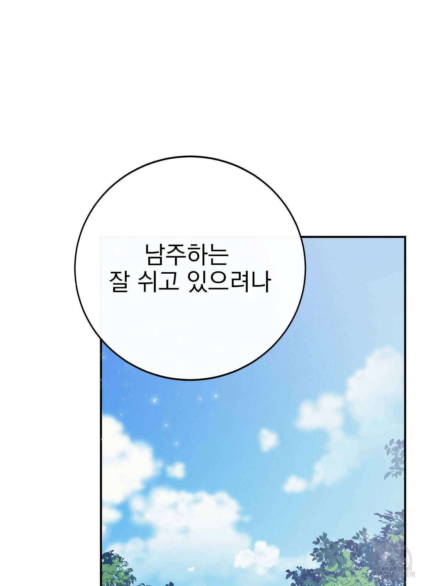 페이크 로맨스 25화 6