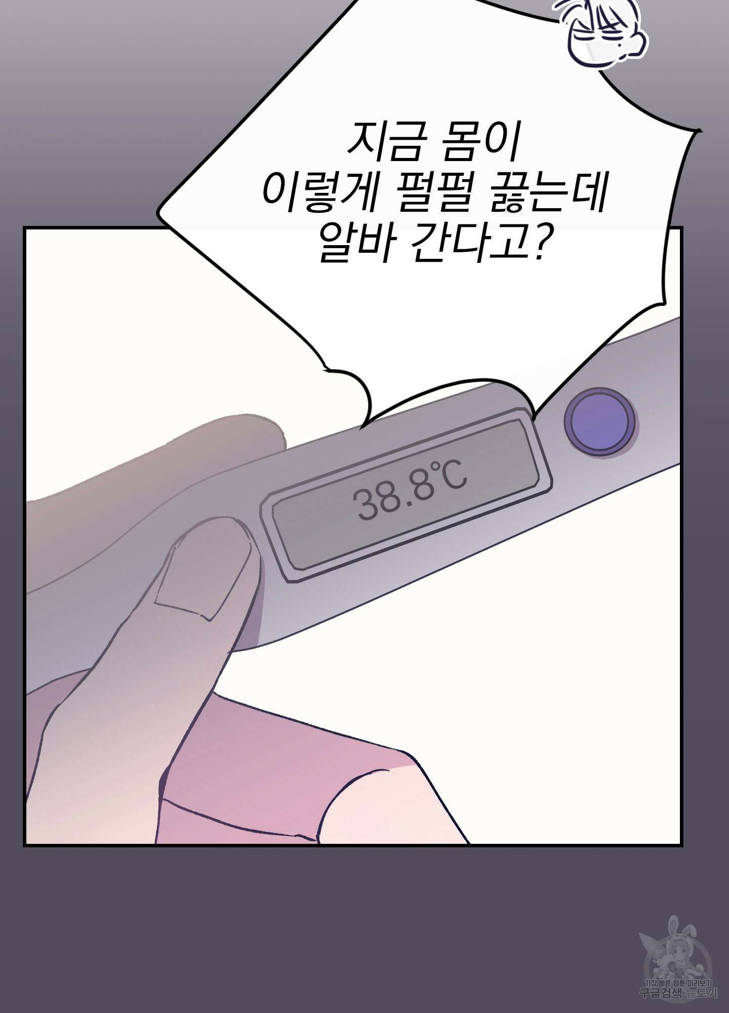 페이크 로맨스 25화 9