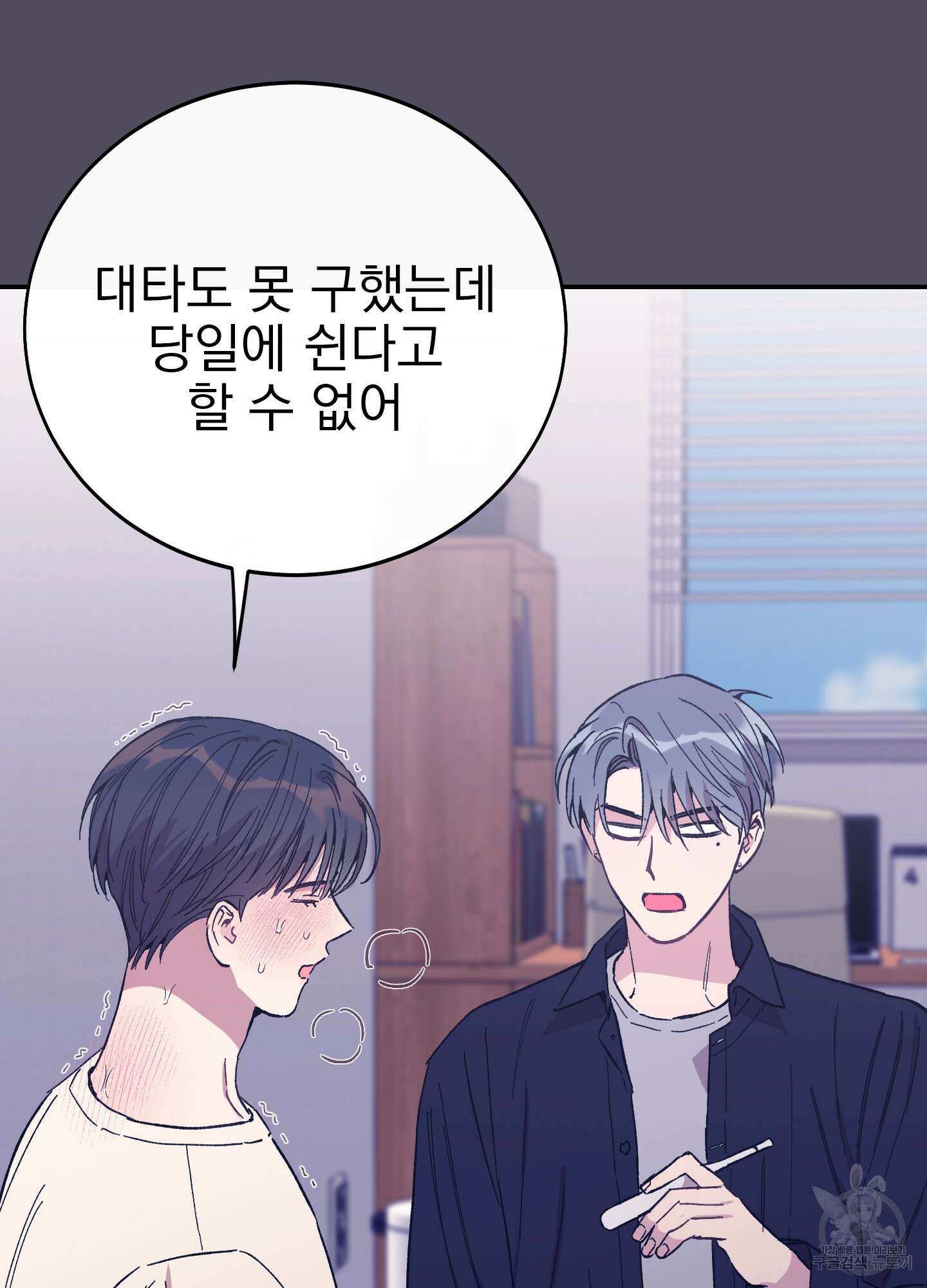 페이크 로맨스 25화 11