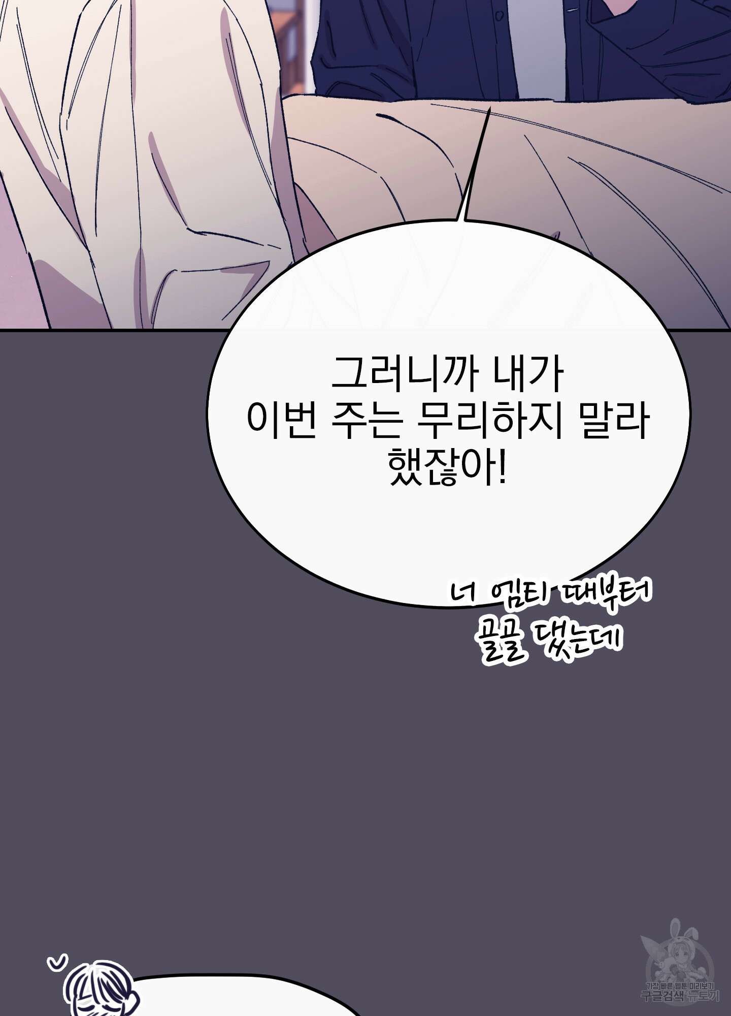 페이크 로맨스 25화 12
