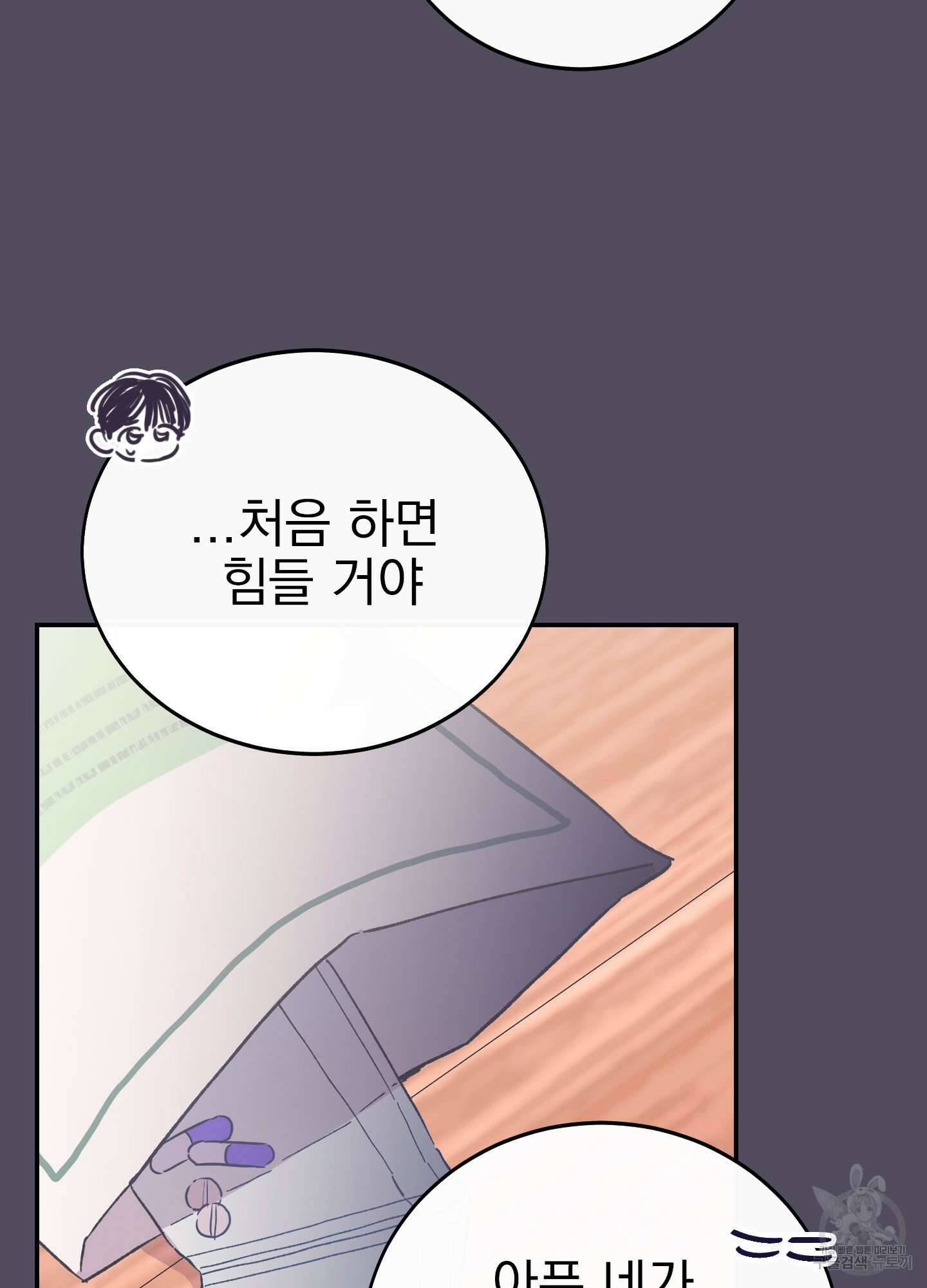 페이크 로맨스 25화 19
