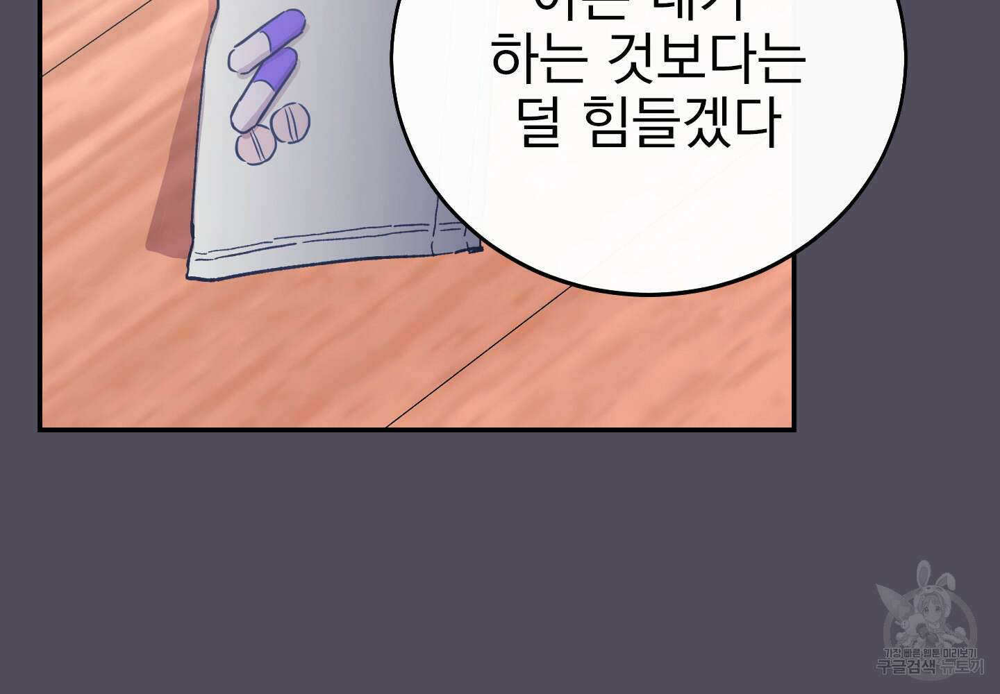 페이크 로맨스 25화 20