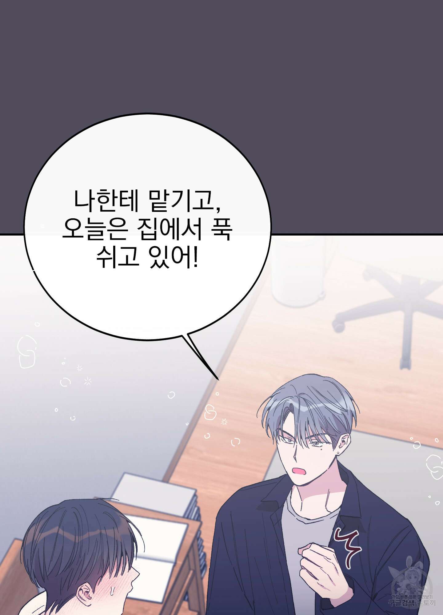 페이크 로맨스 25화 21
