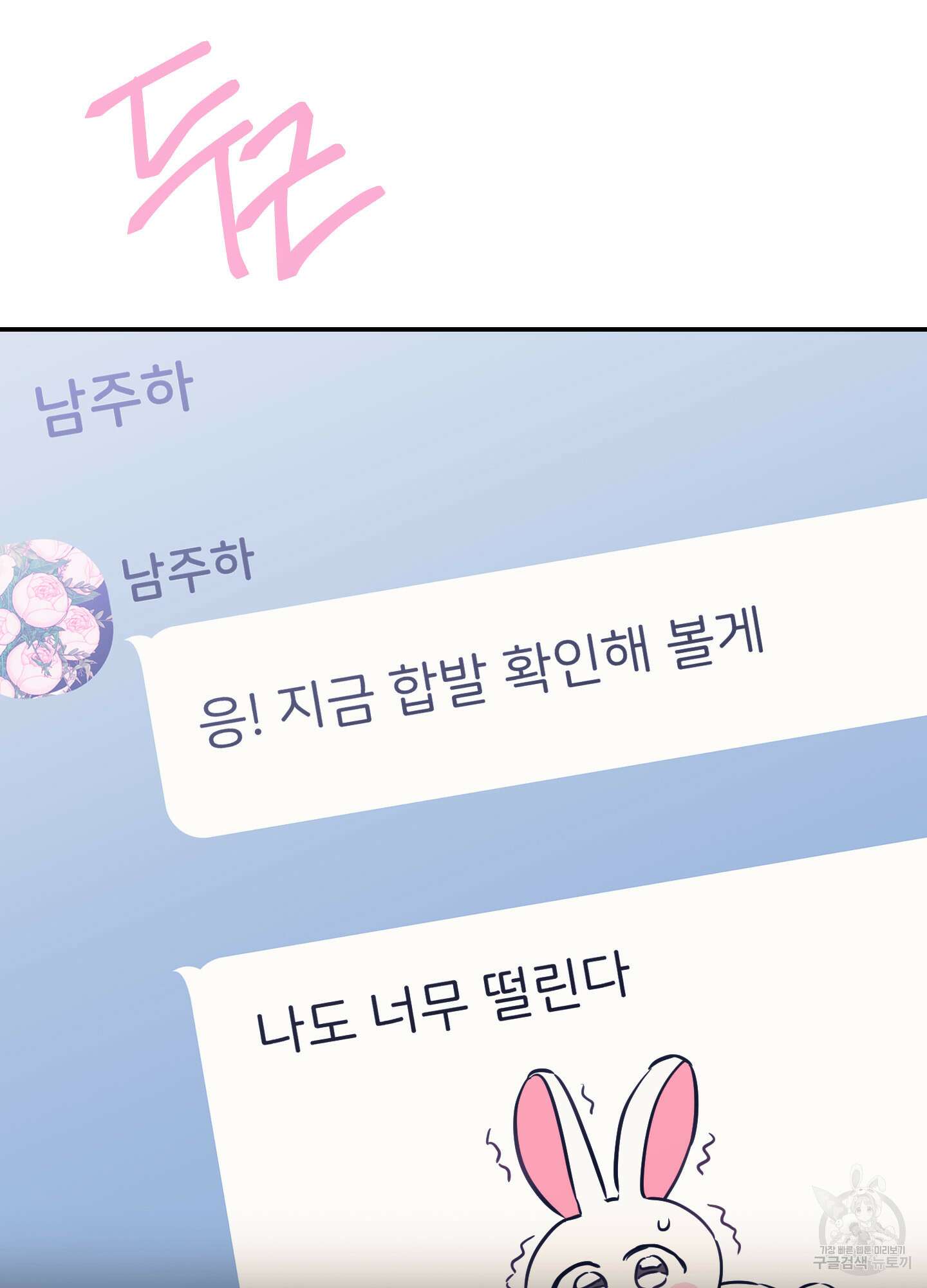 페이크 로맨스 30화 4