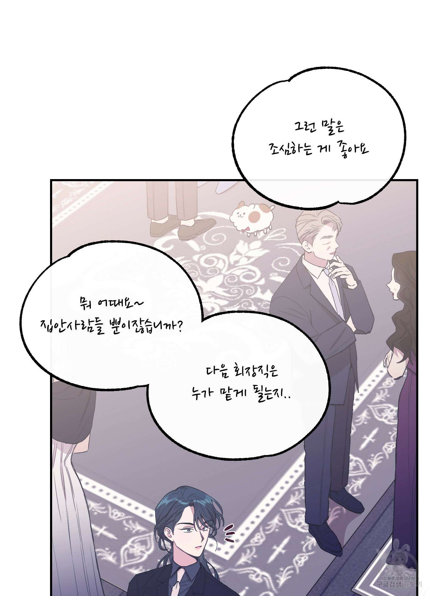 페이크 로맨스 30화 11