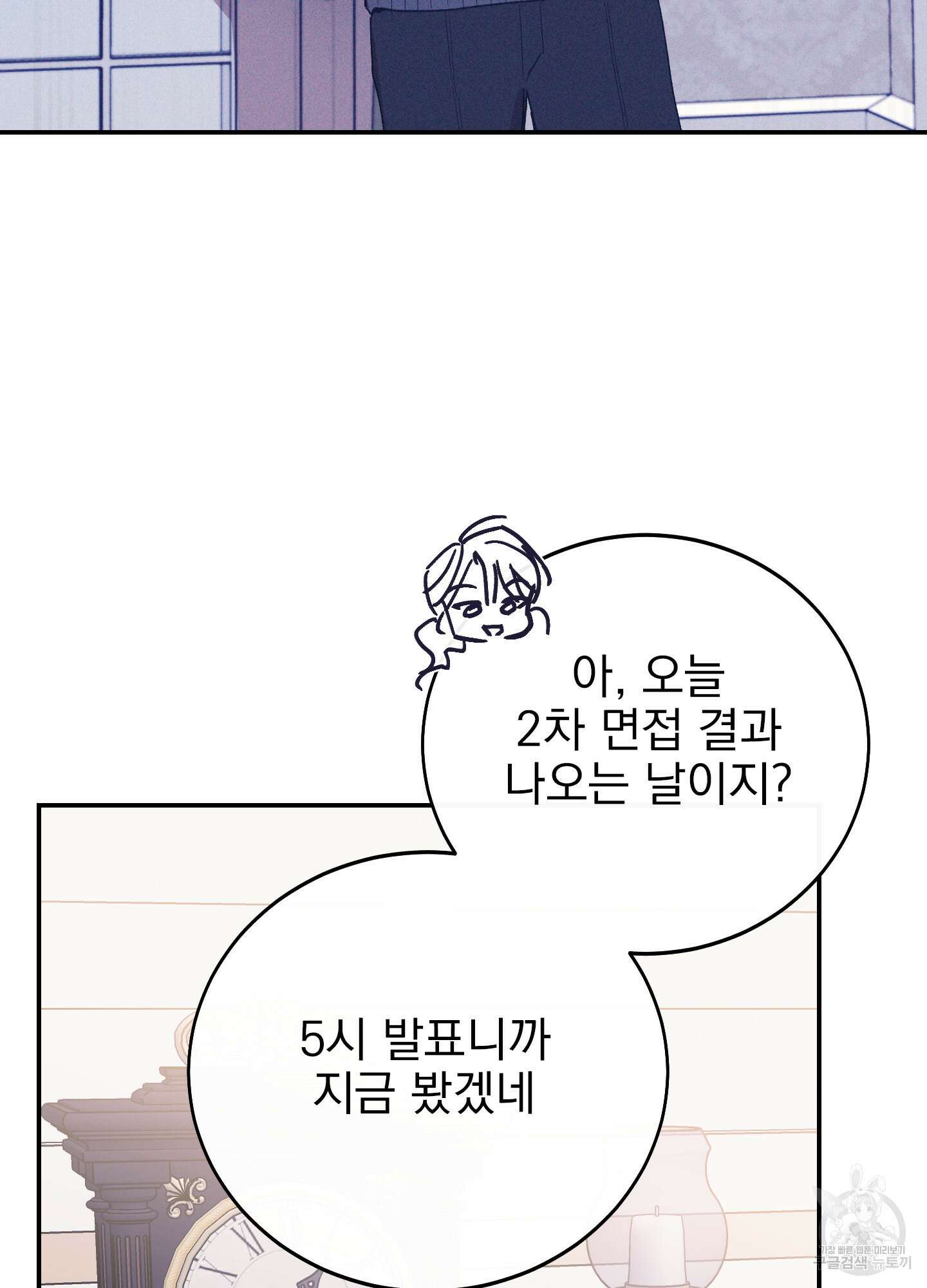 페이크 로맨스 30화 14