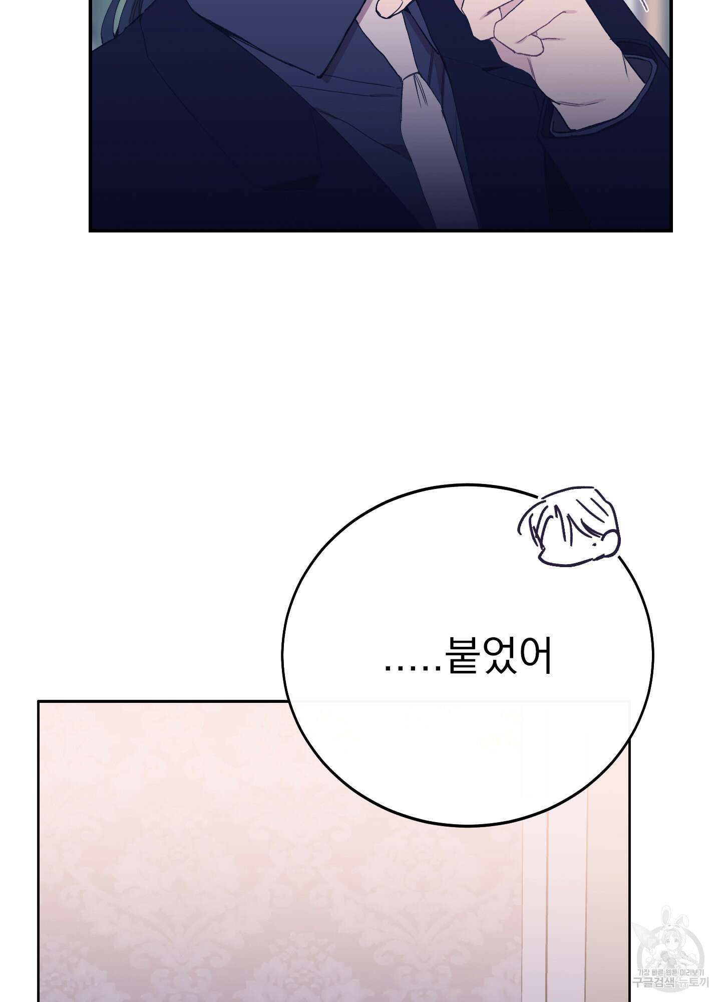 페이크 로맨스 30화 17