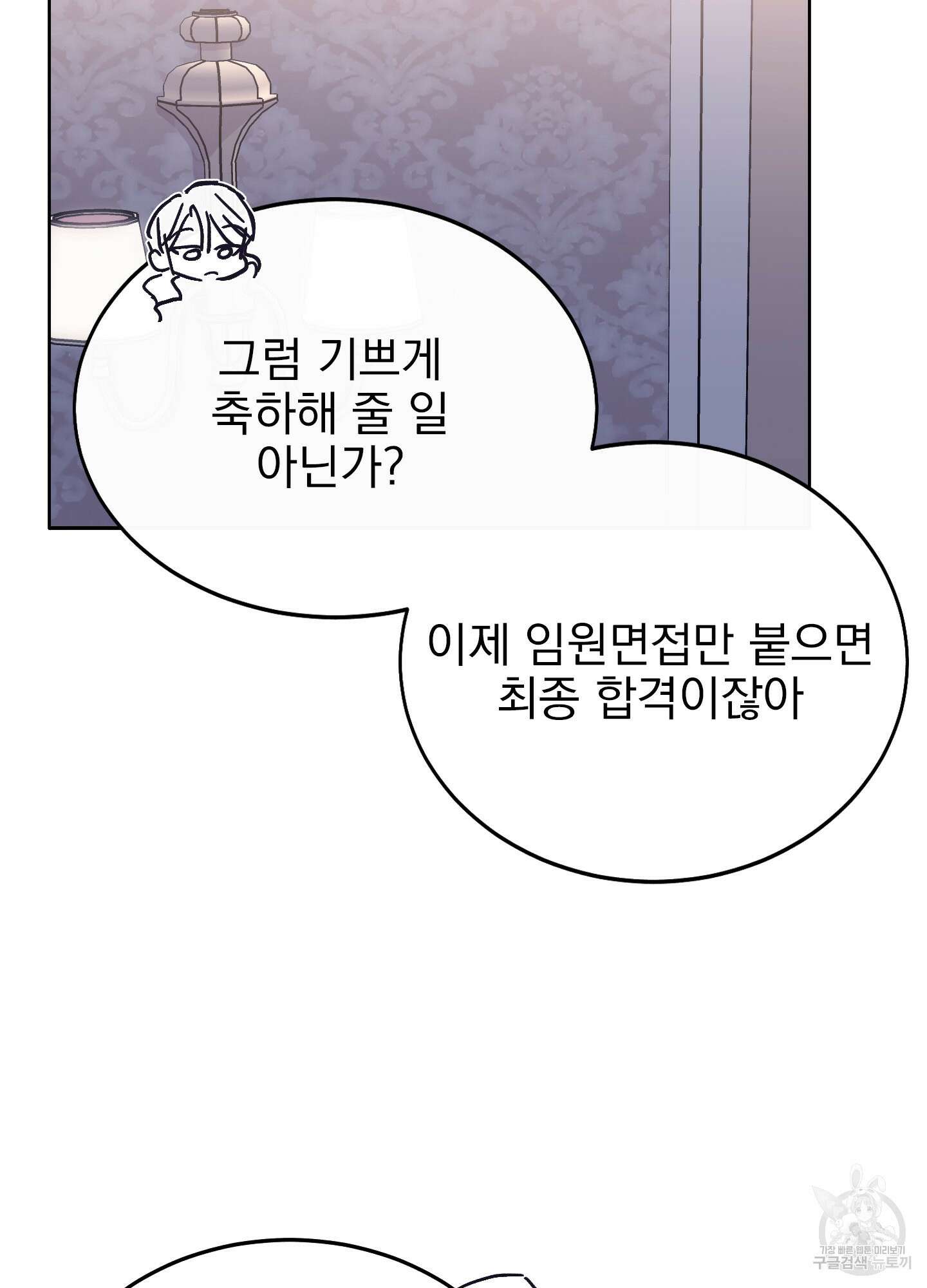 페이크 로맨스 30화 18