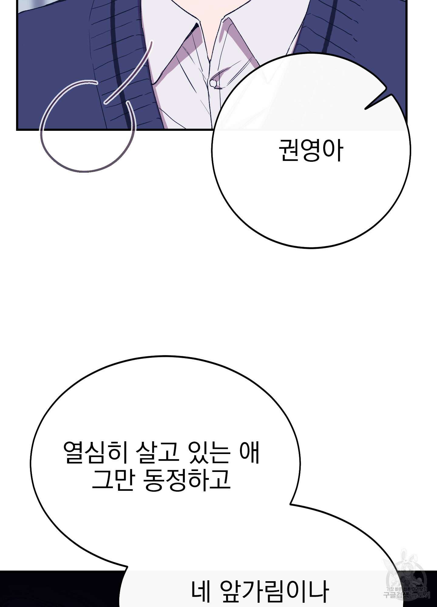 페이크 로맨스 30화 22