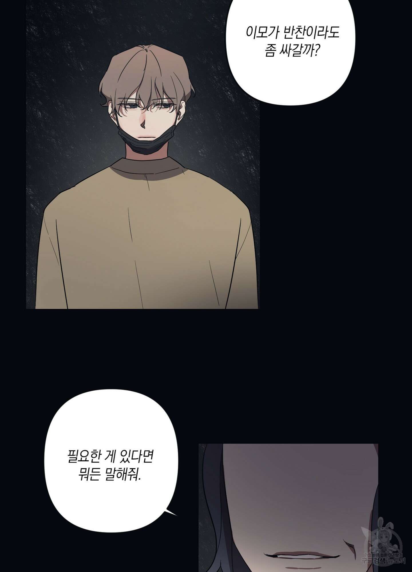 길티 어펙션 1화 12