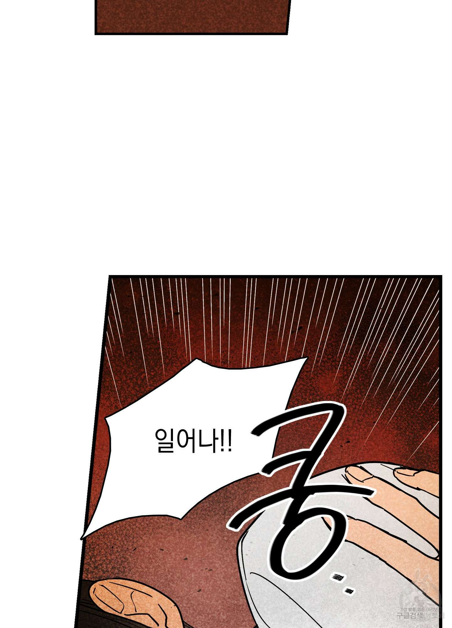 시금치 꽃다발 1화 4