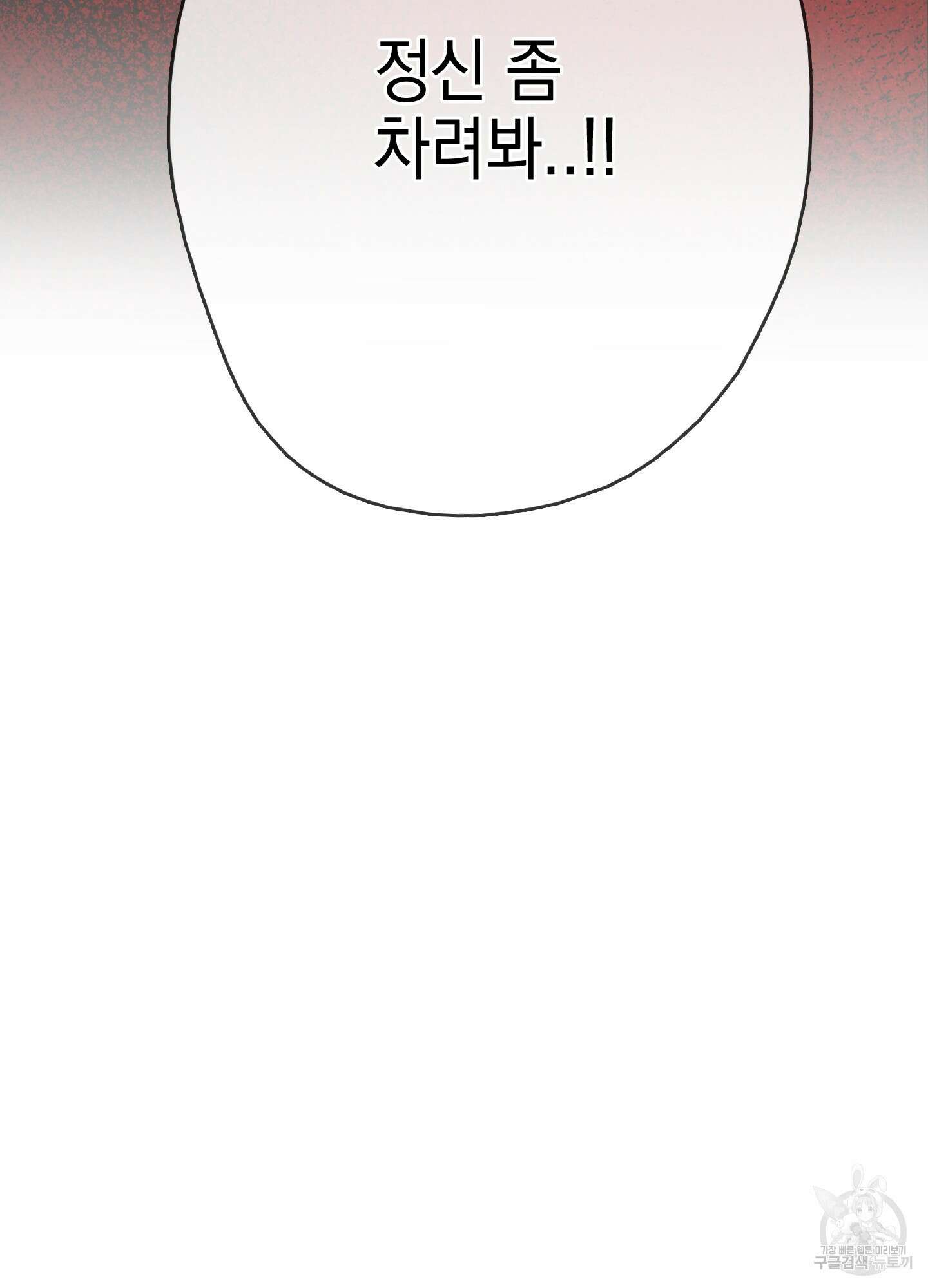 시금치 꽃다발 1화 17