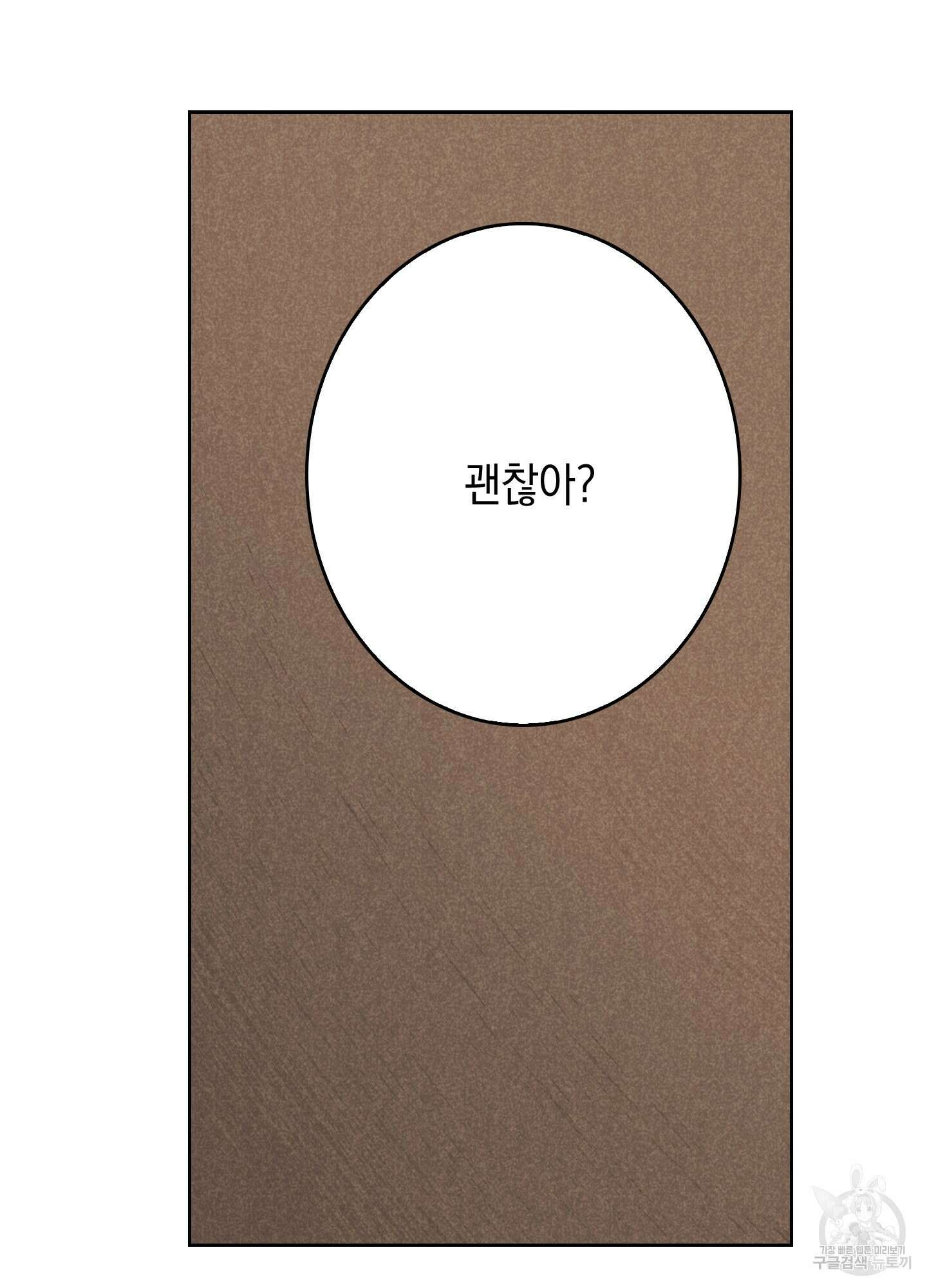 시금치 꽃다발 6화 8