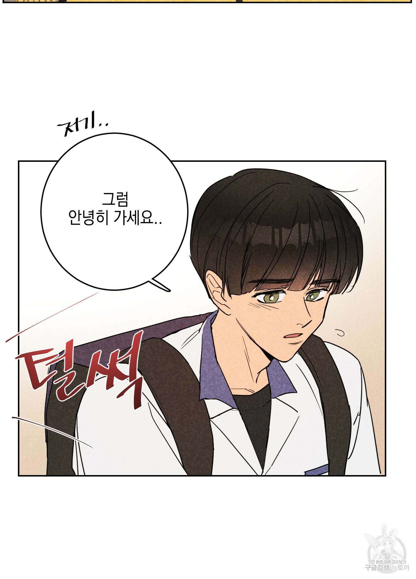 시금치 꽃다발 11화 4