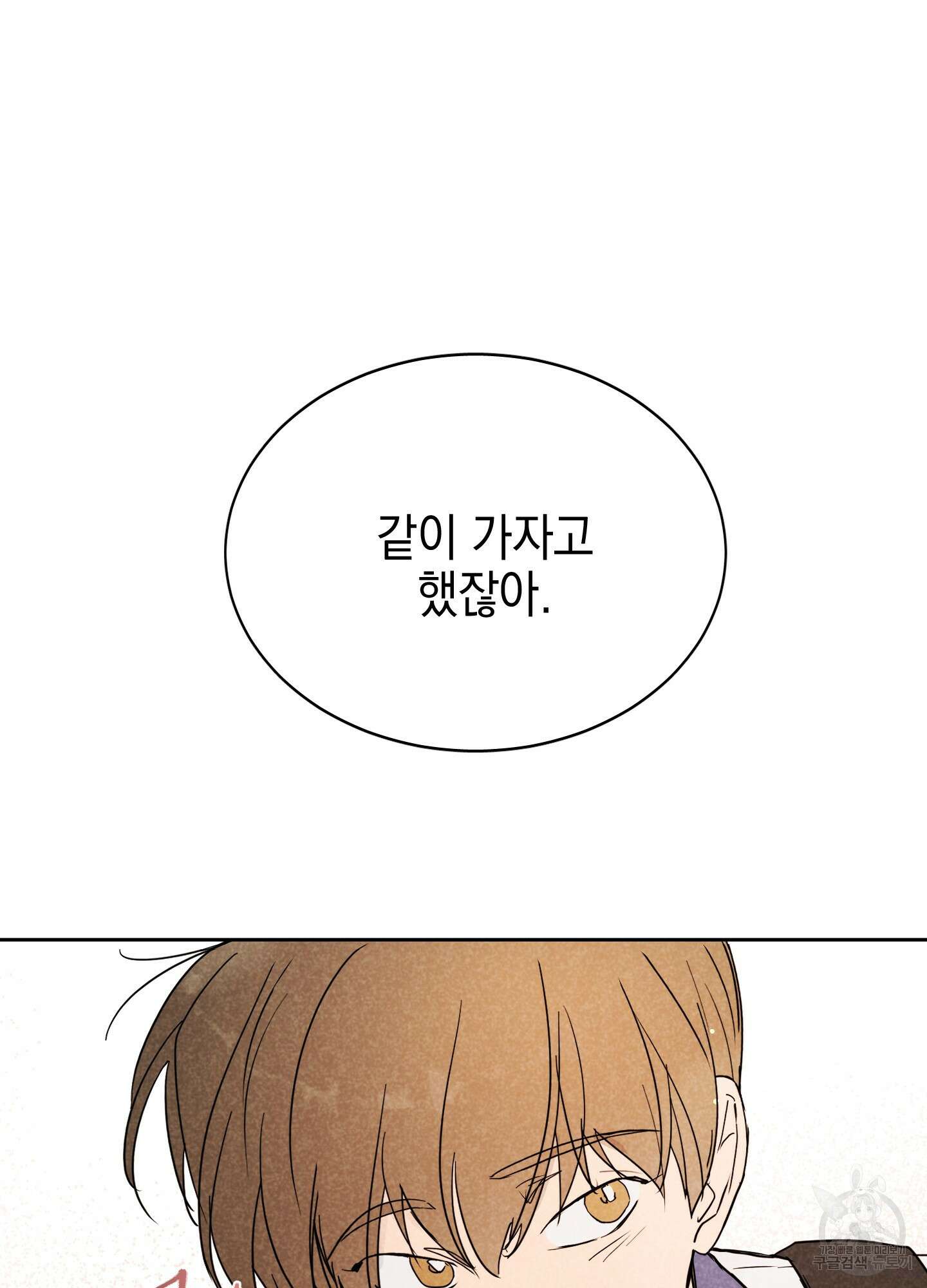 시금치 꽃다발 11화 6