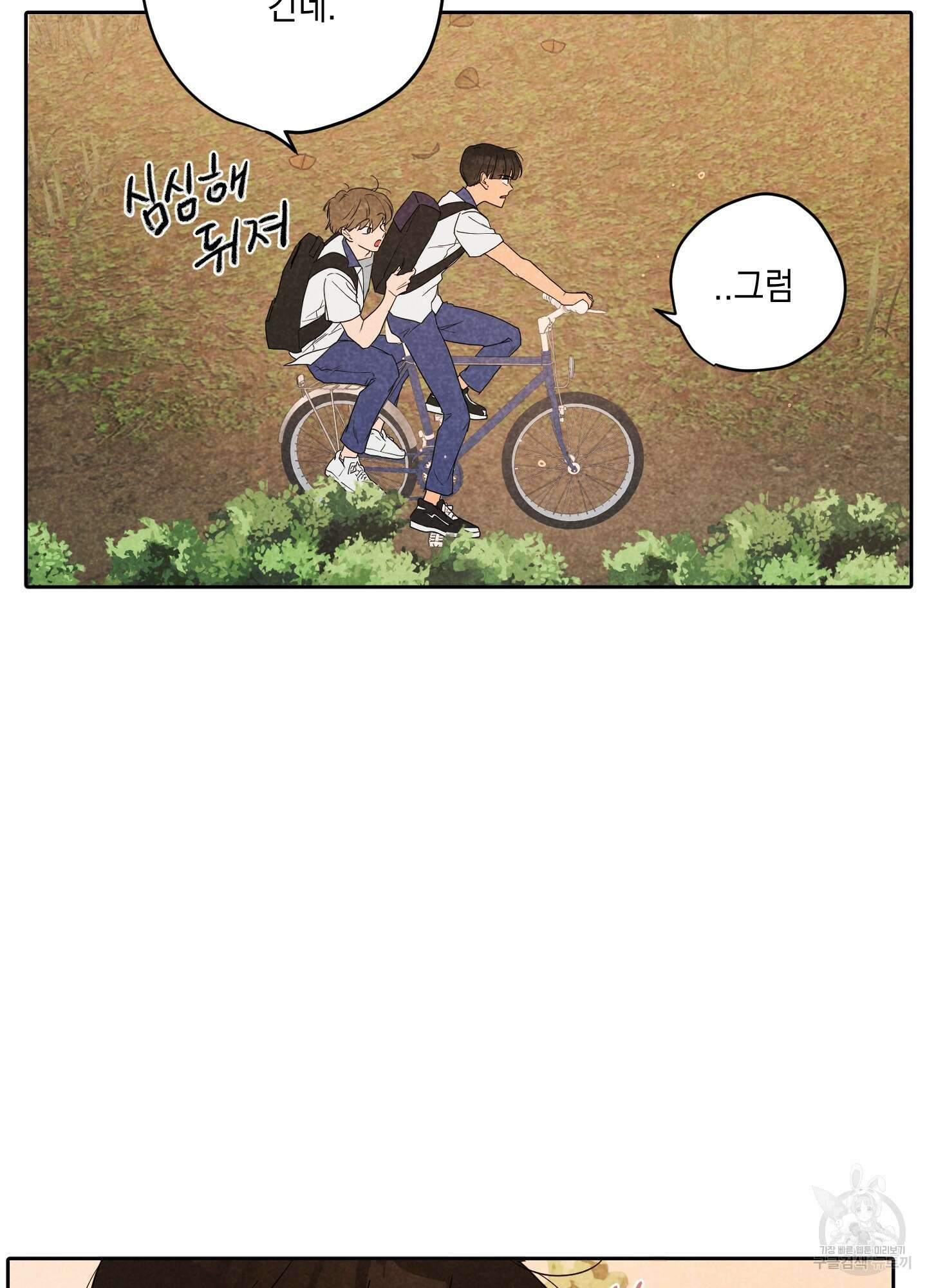 시금치 꽃다발 11화 12