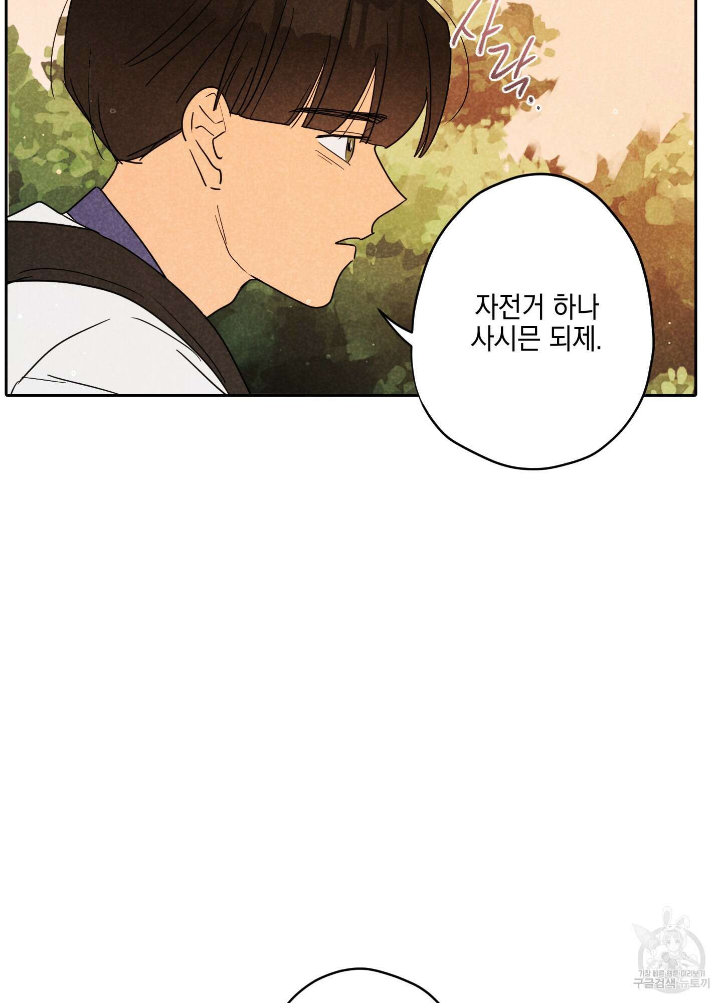 시금치 꽃다발 11화 13