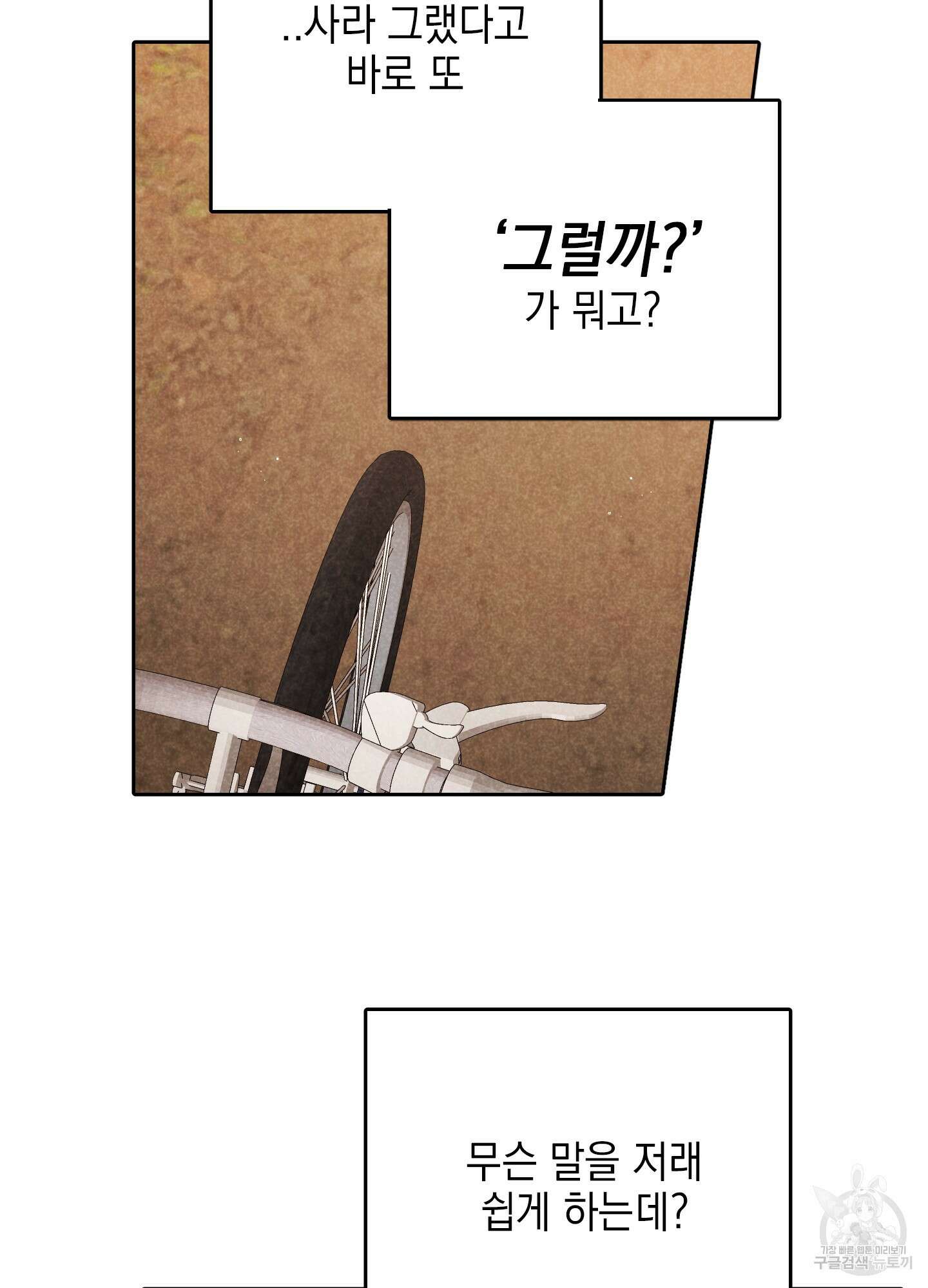 시금치 꽃다발 11화 15