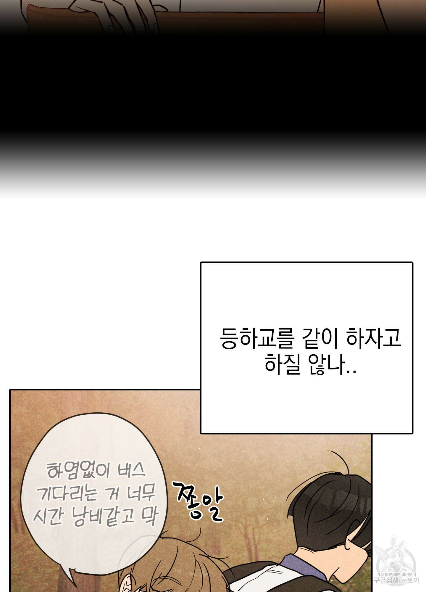 시금치 꽃다발 11화 18