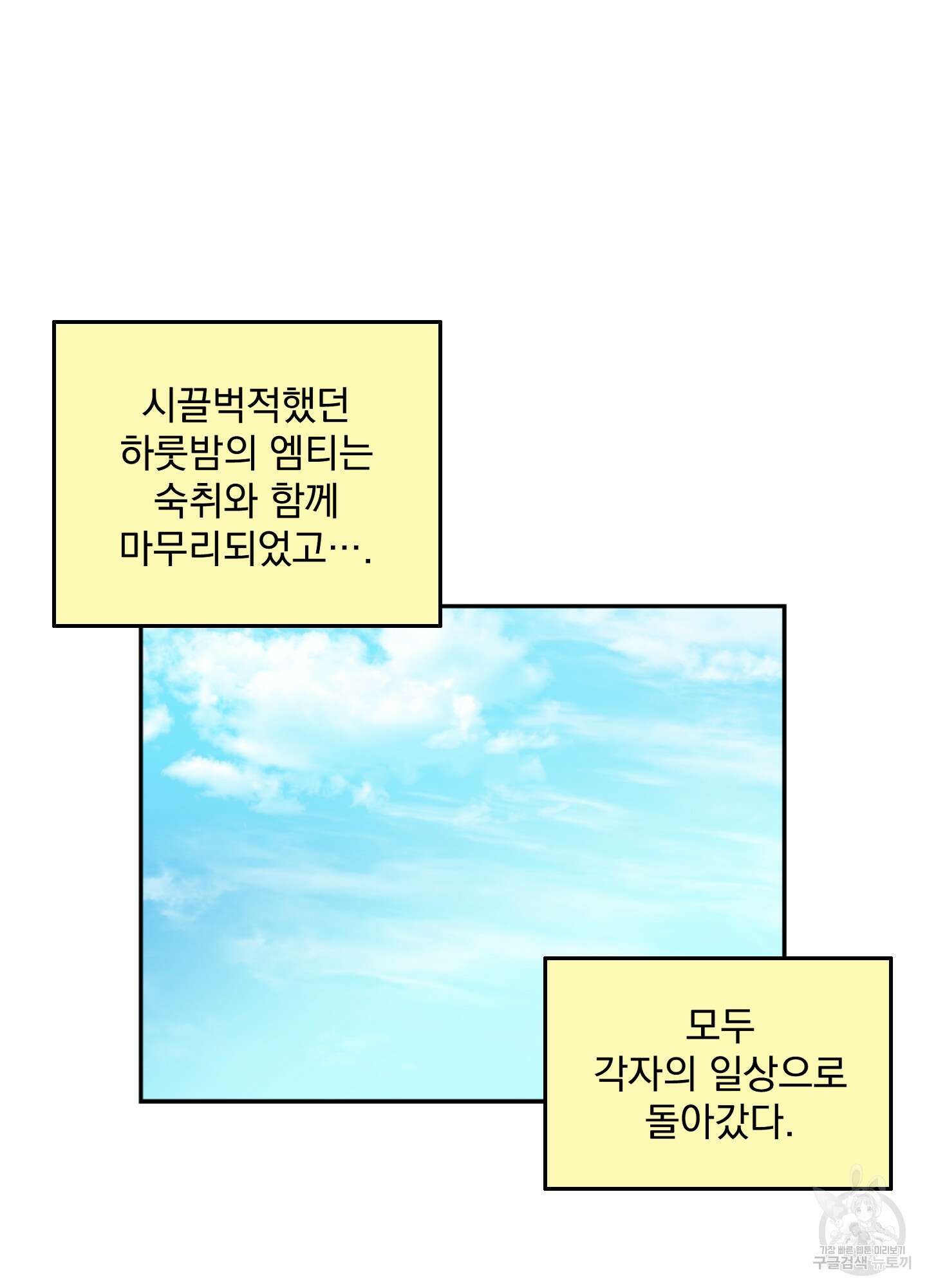 힘 쓰는 일은 자신 있습니다 57화(시즌2 최종화) 2