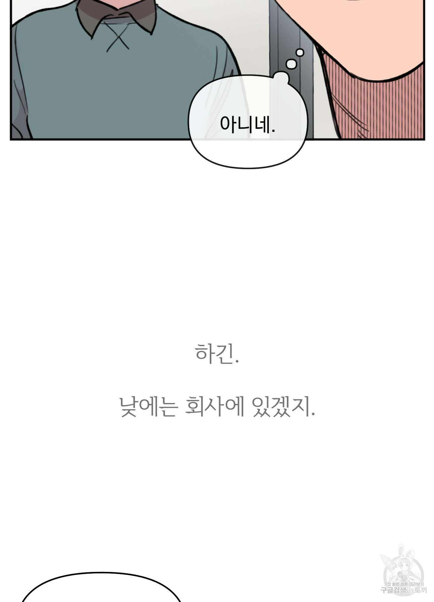 힘 쓰는 일은 자신 있습니다 57화(시즌2 최종화) 5