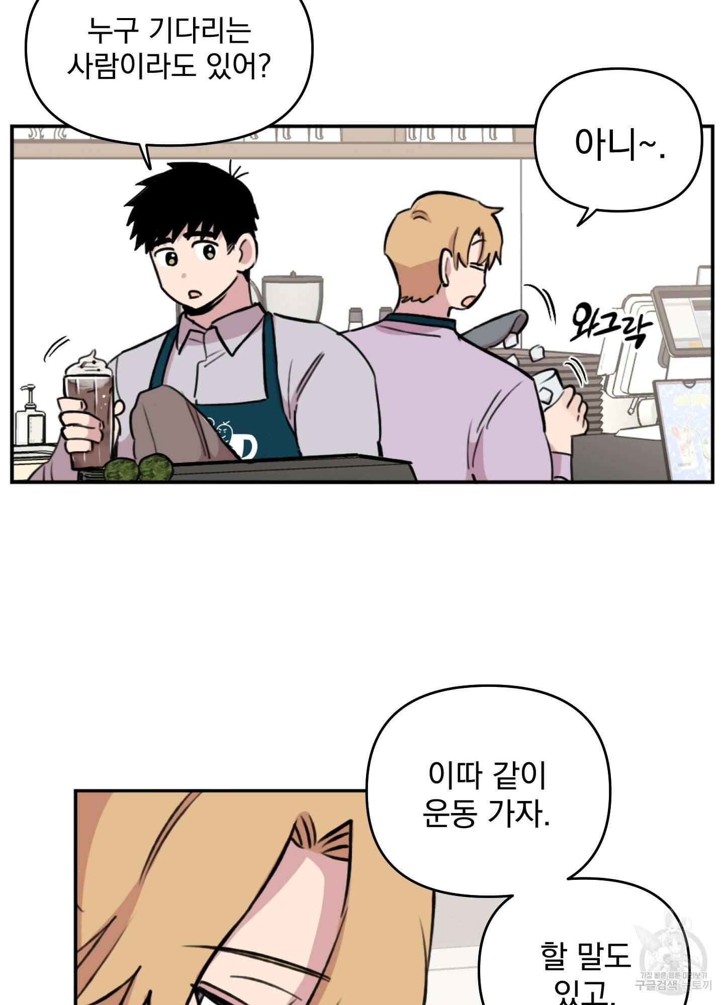 힘 쓰는 일은 자신 있습니다 57화(시즌2 최종화) 6
