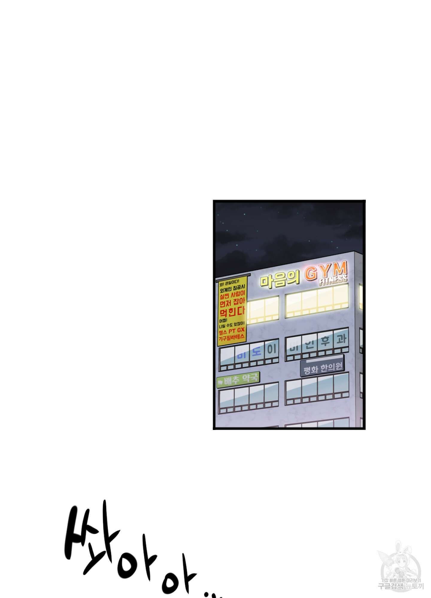 힘 쓰는 일은 자신 있습니다 57화(시즌2 최종화) 8