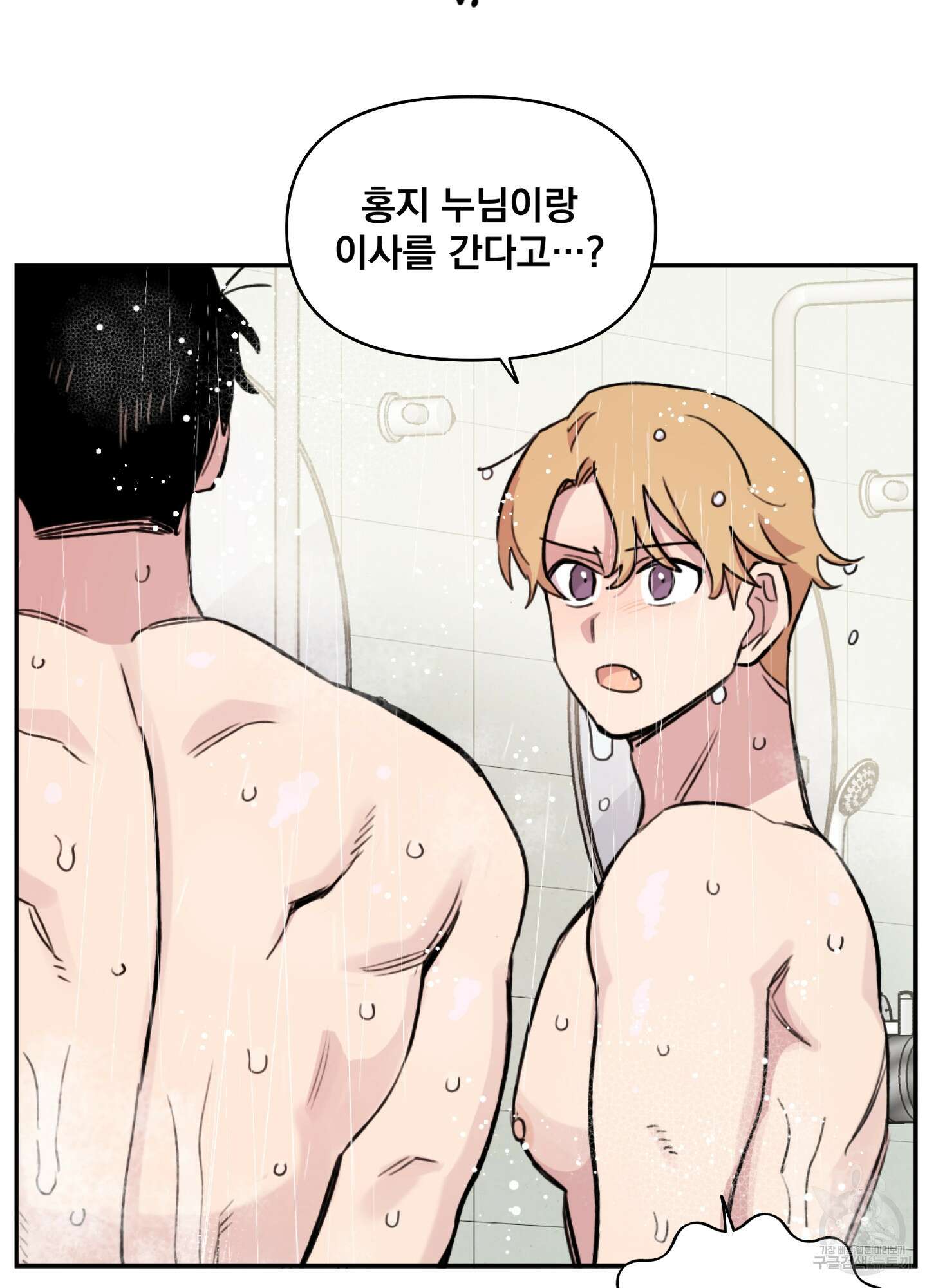 힘 쓰는 일은 자신 있습니다 57화(시즌2 최종화) 9