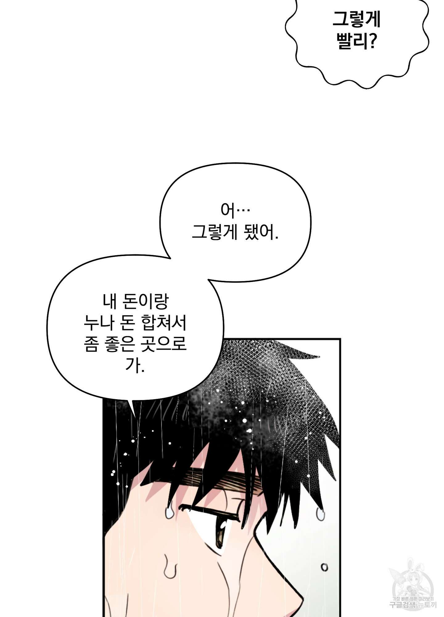 힘 쓰는 일은 자신 있습니다 57화(시즌2 최종화) 10
