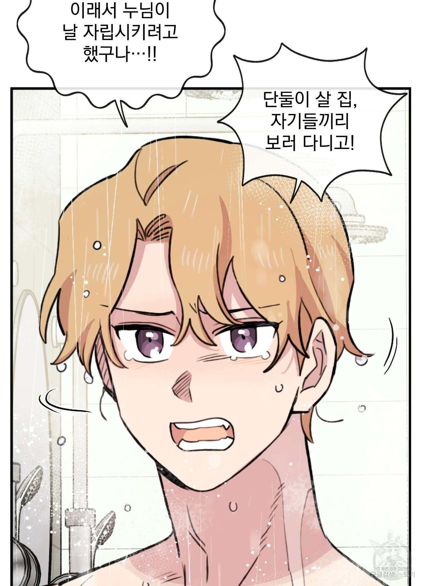 힘 쓰는 일은 자신 있습니다 57화(시즌2 최종화) 13