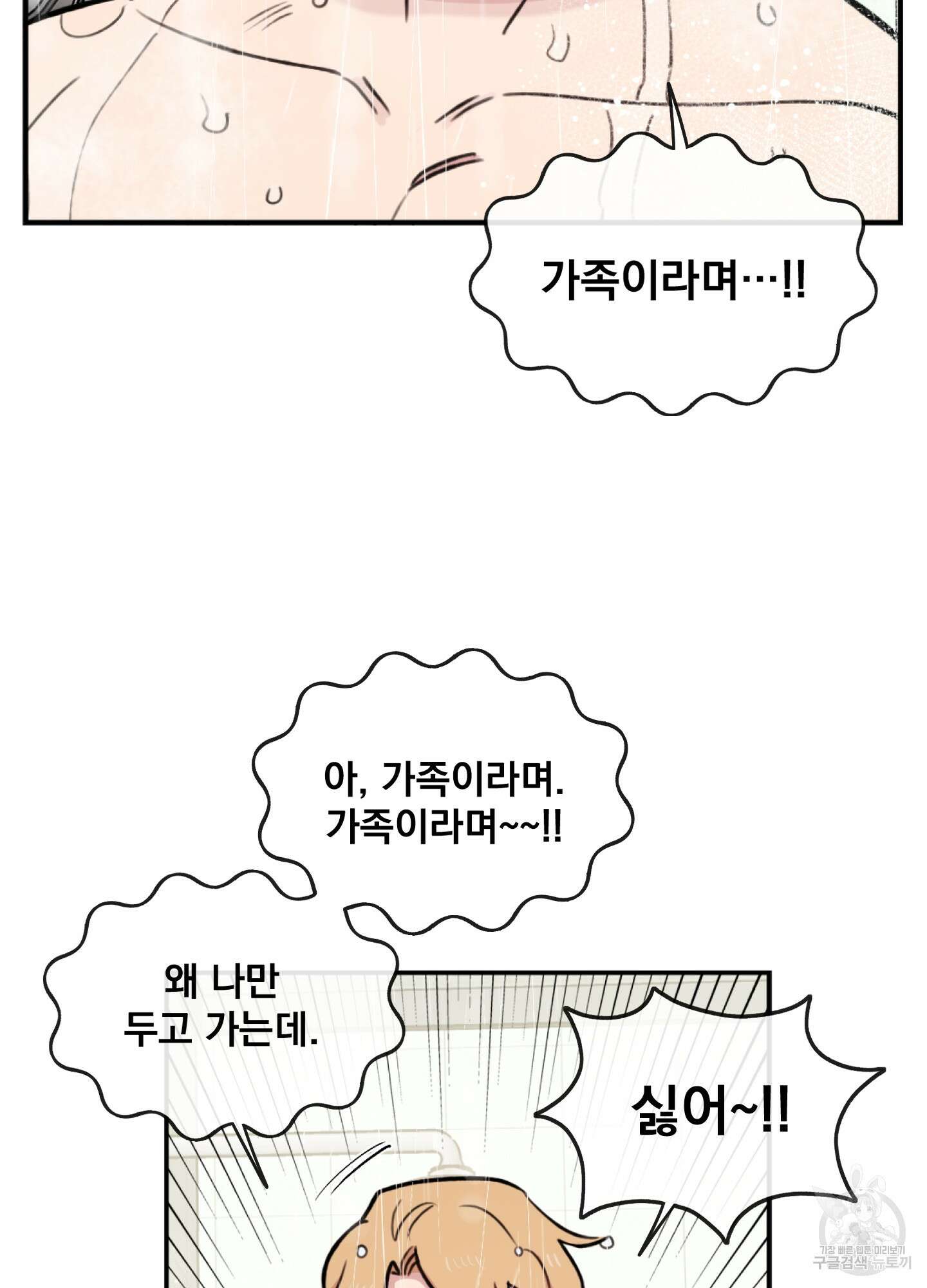 힘 쓰는 일은 자신 있습니다 57화(시즌2 최종화) 14