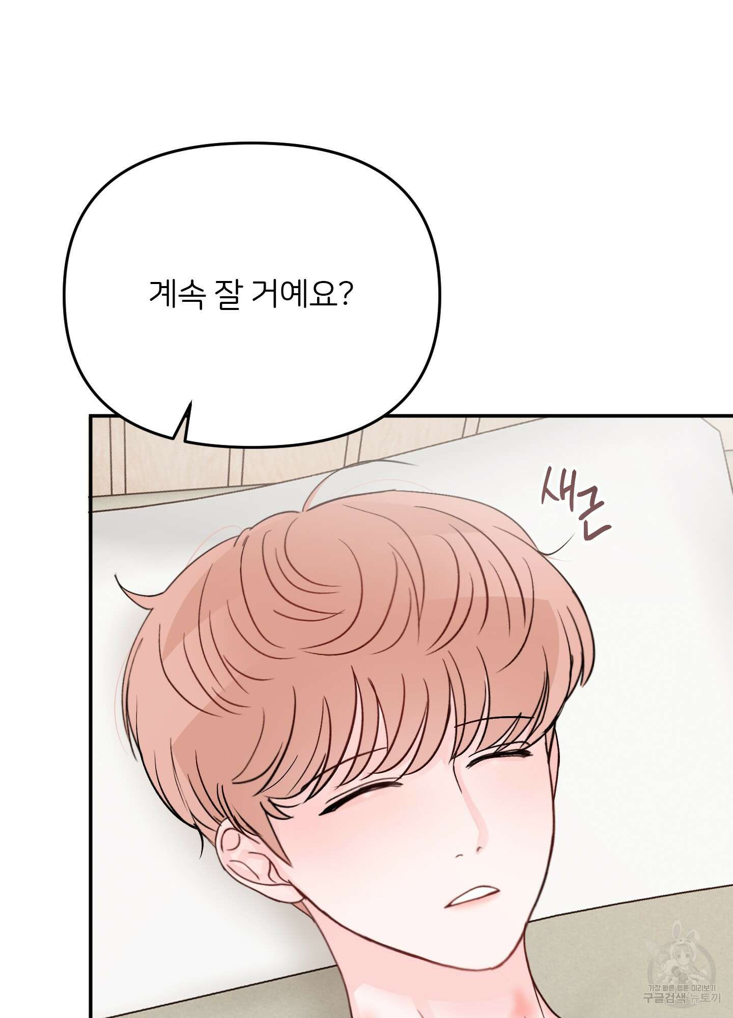 청춘, 예찬 49화 14