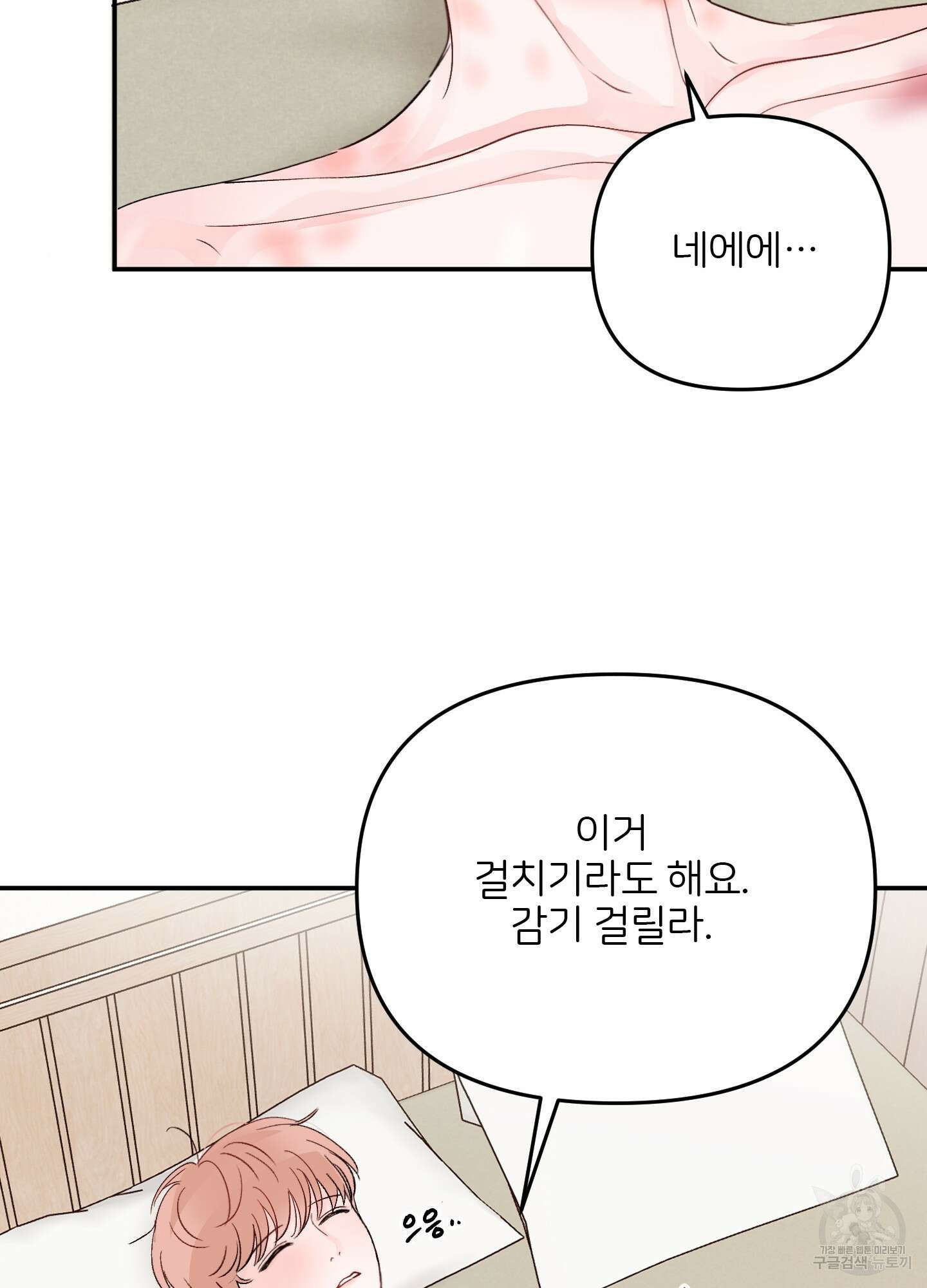 청춘, 예찬 49화 15